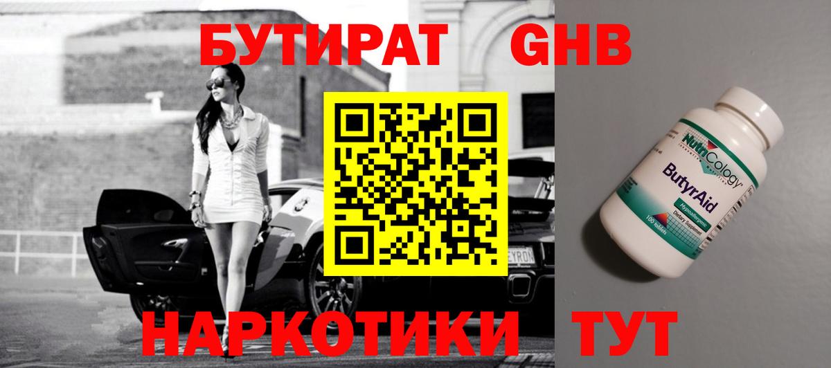 БУТИРАТ вода Лесной