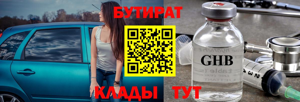 Лесной  БУТИРАТ  Вход с VPN  Бутират буратино 