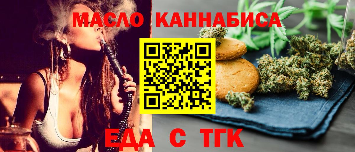 Еда ТГК марихуана  Вход с VPN  Лесной 