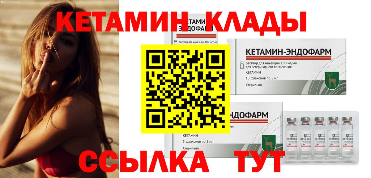 Кетамин VHQ  Вход с VPN  Лесной 