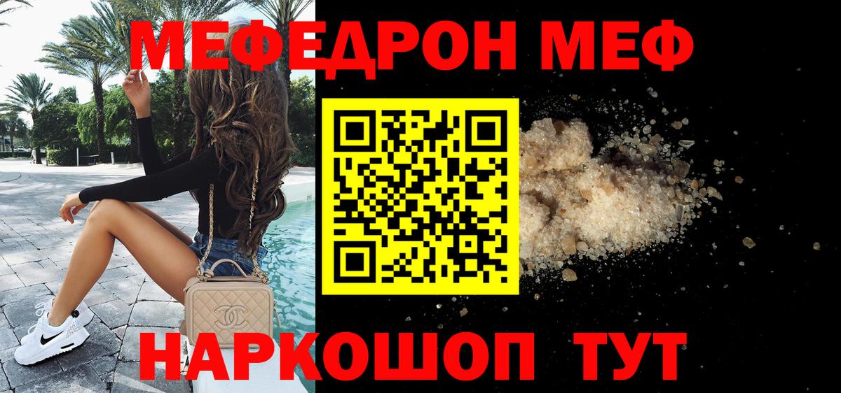 Мефедрон  Вход с VPN  Лесной  МЯУ-МЯУ  Меф кристаллы  МЯУ-МЯУ mephedrone 