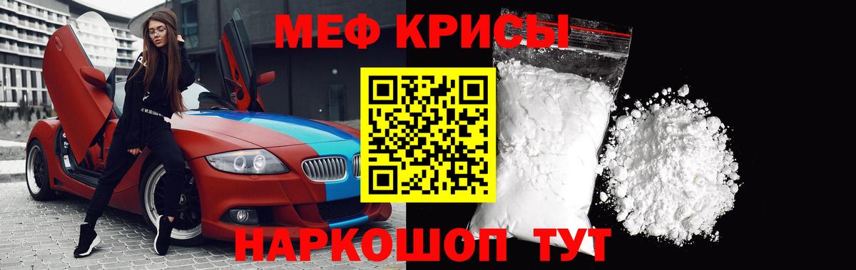 МЕФ кристаллы Лесной