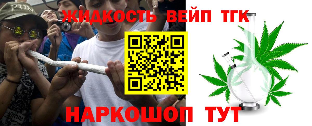 ТГК вейп с тгк Лесной